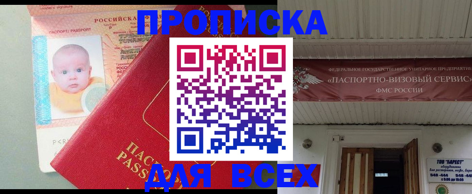 временная регистрация для всех в Тайшете