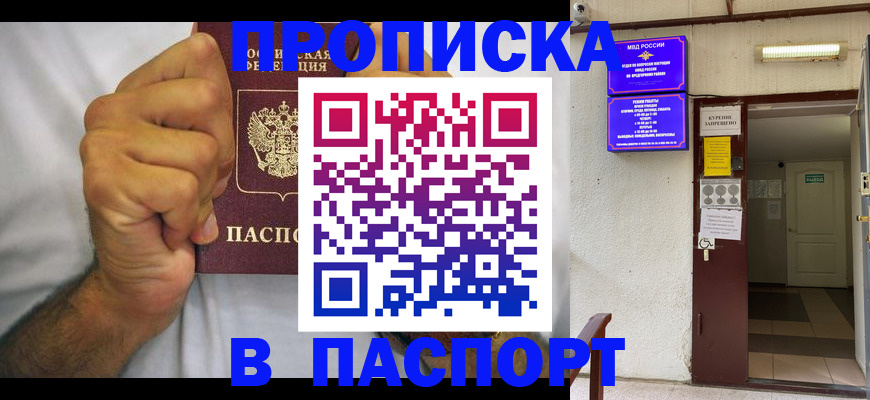 прописка для работы в Тайшете